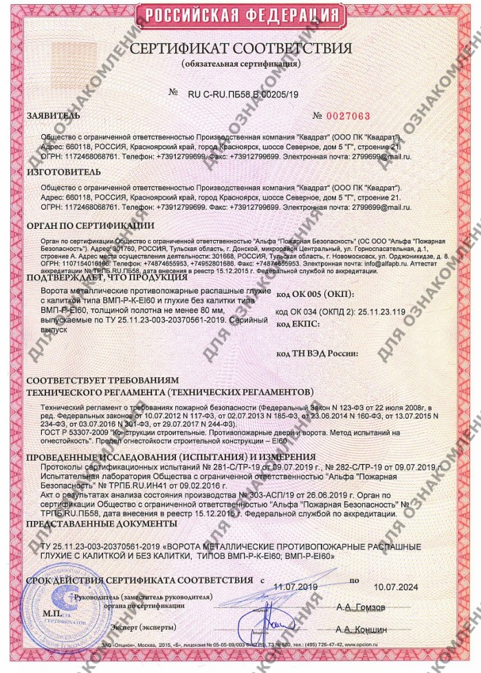 04-sertifikat-vorota
