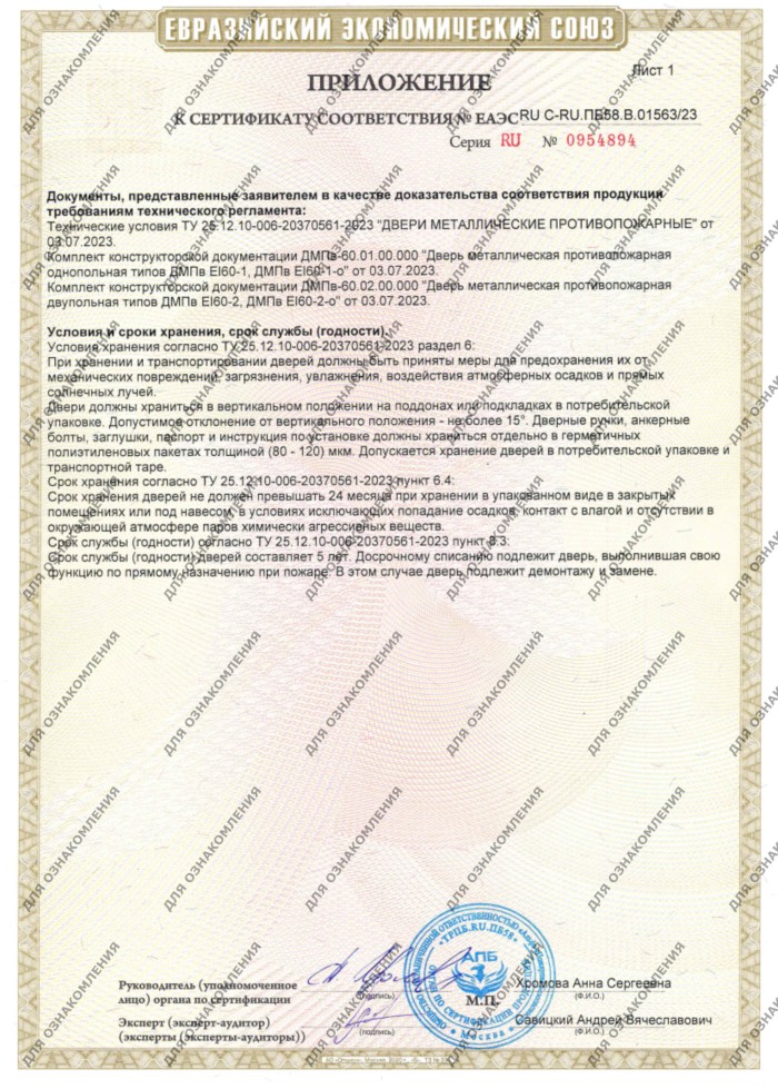 sertifikat-dveri-reshotka-02