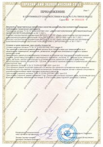 Сертификат на противопожарные двери (лист 2)