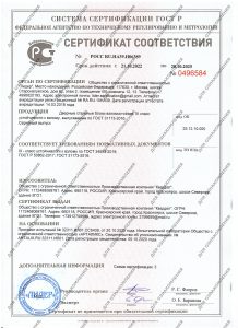 Сертификат на взломостойкие двери