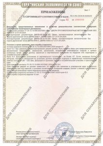 Сертификат на противопожарные двери БЕЗ Порога