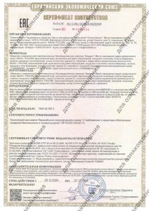 Сертификат на противопожарные ворота